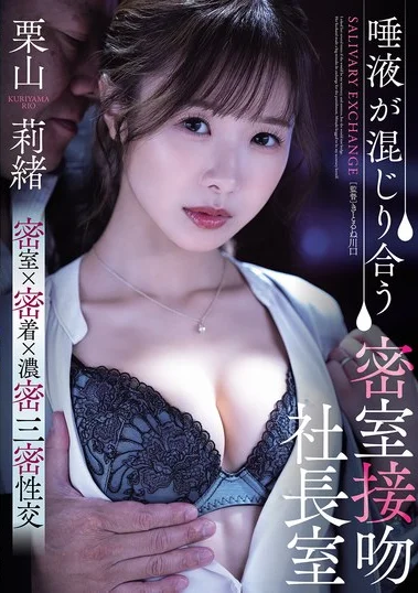 SAME-187 Demi Kelancaran Proyek – Rio Kuriyama